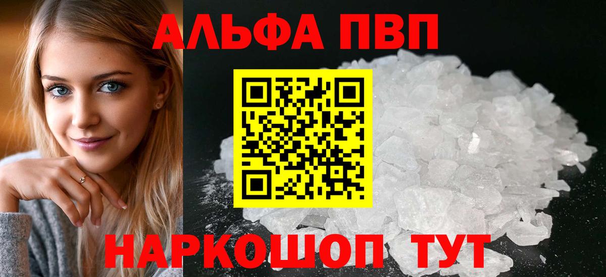 Альфа ПВП Соль  Альфа ПВП Соль  Узловая  Вход с VPN  A-PVP VHQ 