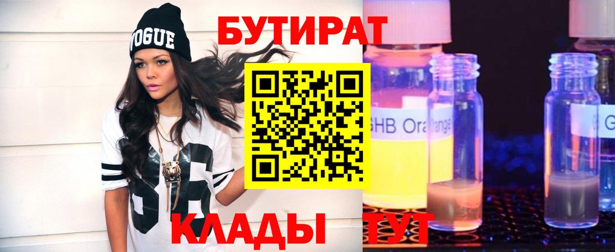 Узловая  БУТИРАТ бутандиол  Бутират  Вход с VPN 