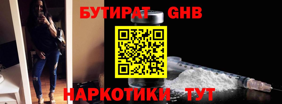 Бутират 1.4BDO Узловая