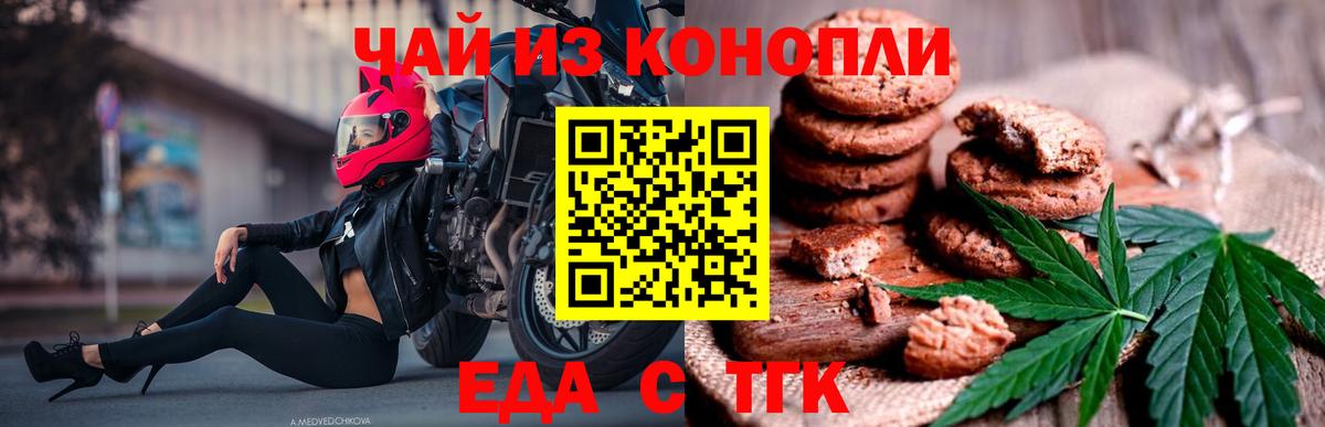 Еда ТГК конопля Узловая