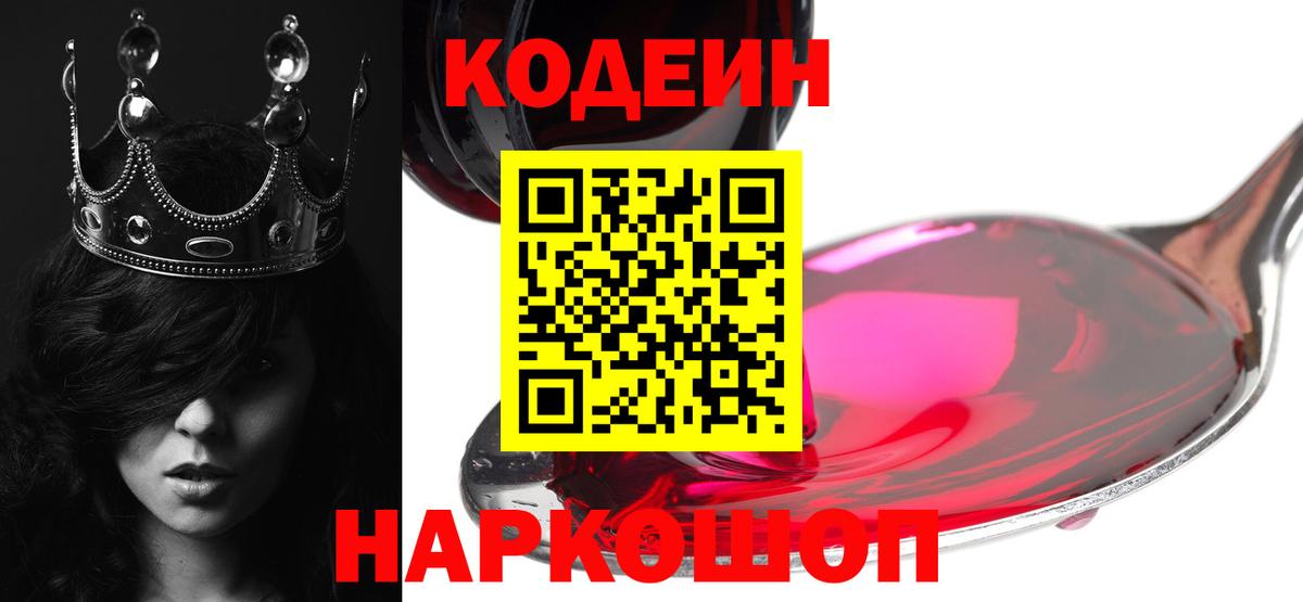 Кодеиновый сироп Lean напиток Lean (лин) Узловая