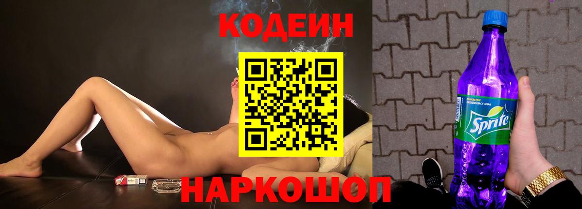 Узловая  Кодеин напиток Lean (лин)  Вход с VPN 