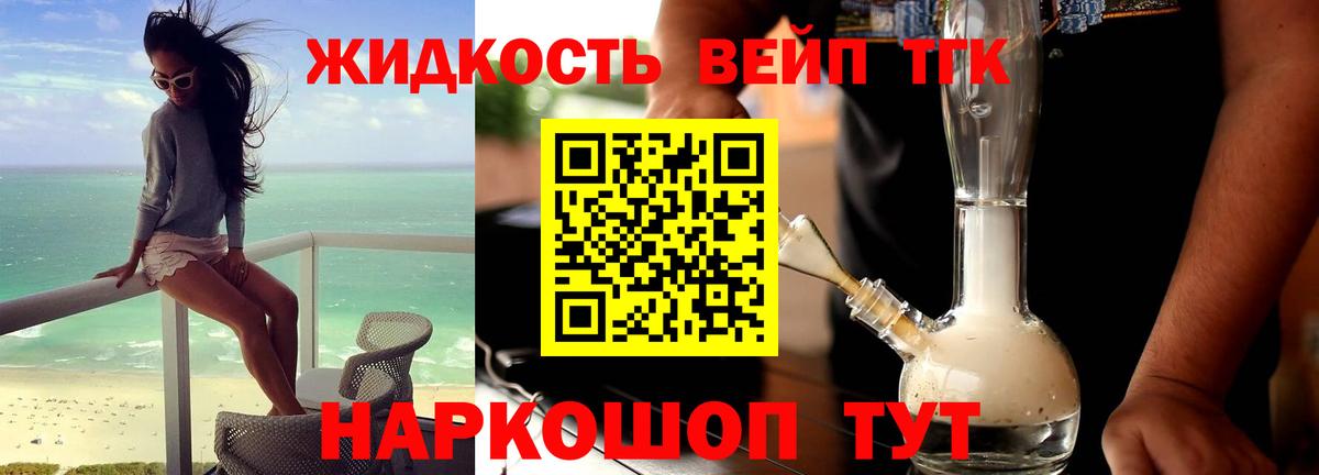 ТГК жижа  Вход с VPN  Узловая 